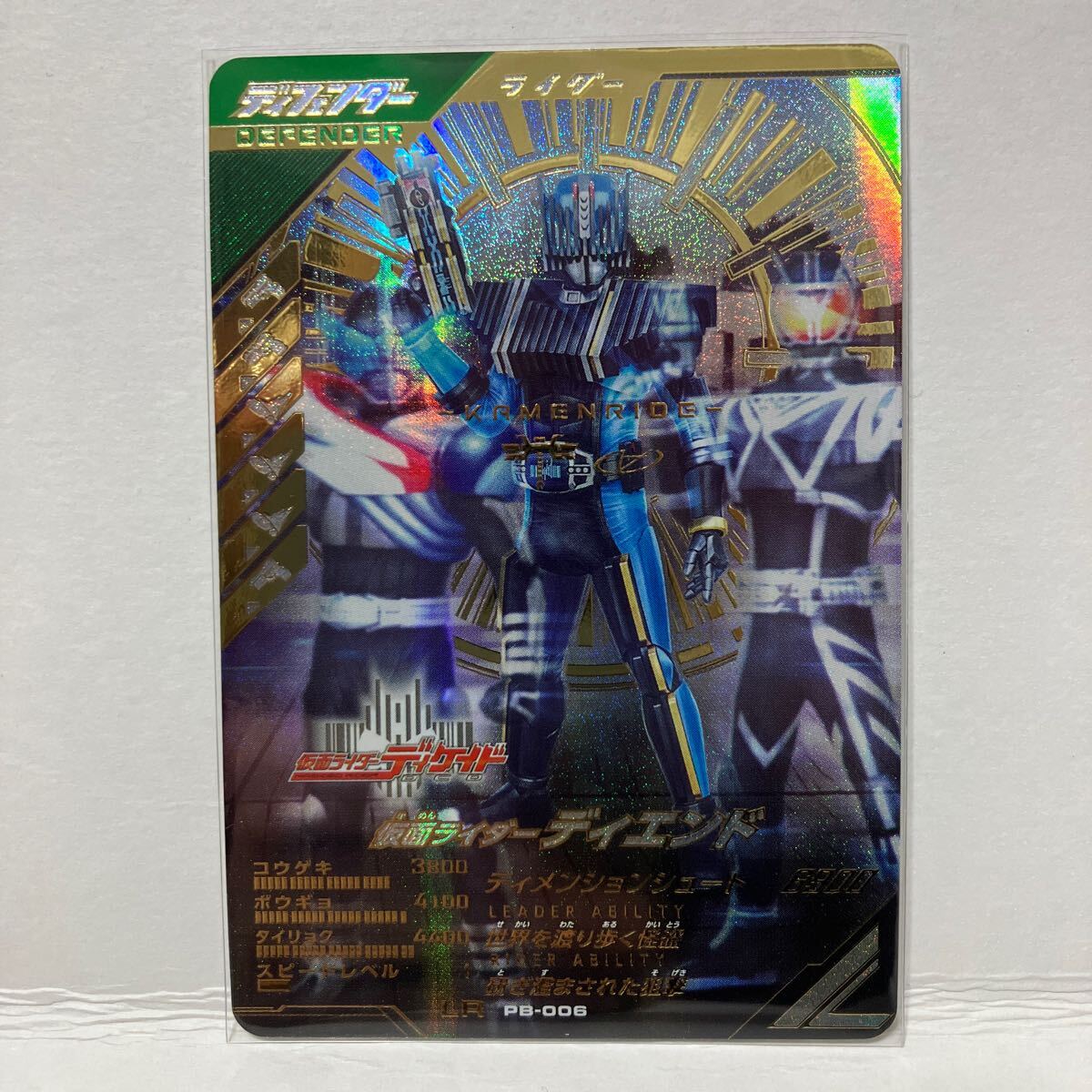 ガンバレジェンズ 極めようセット LR 仮面ライダーディエンド PB-006_画像1