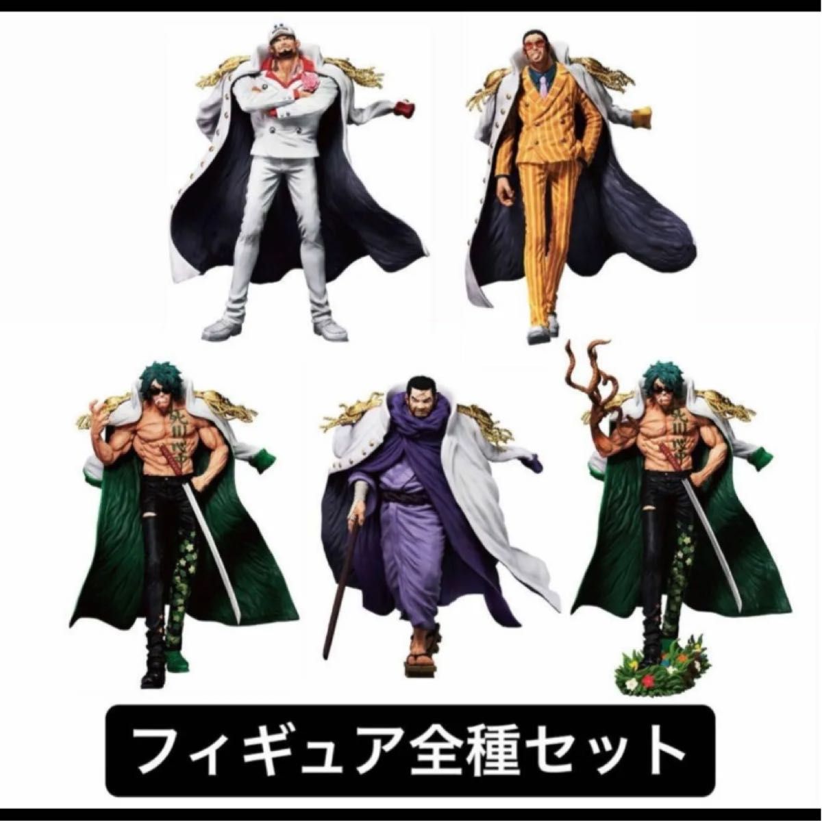 一番くじ ワンピース 絶対的正義上位フィギュアまとめ売り5点 一番くじ ワンピース 絶対的正義上位フィギュアまとめ売り5点