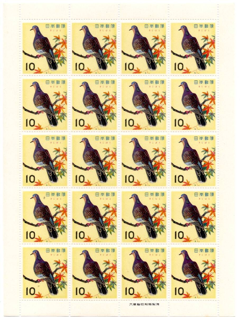 記念特殊切手シート　１９６３年　鳥シリーズ　キジバト　未使用　額面より_画像1