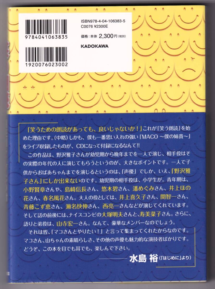 笑う朗読 朗読劇ライブCD付　水島裕プロデュース / さだまさし ほか _画像2