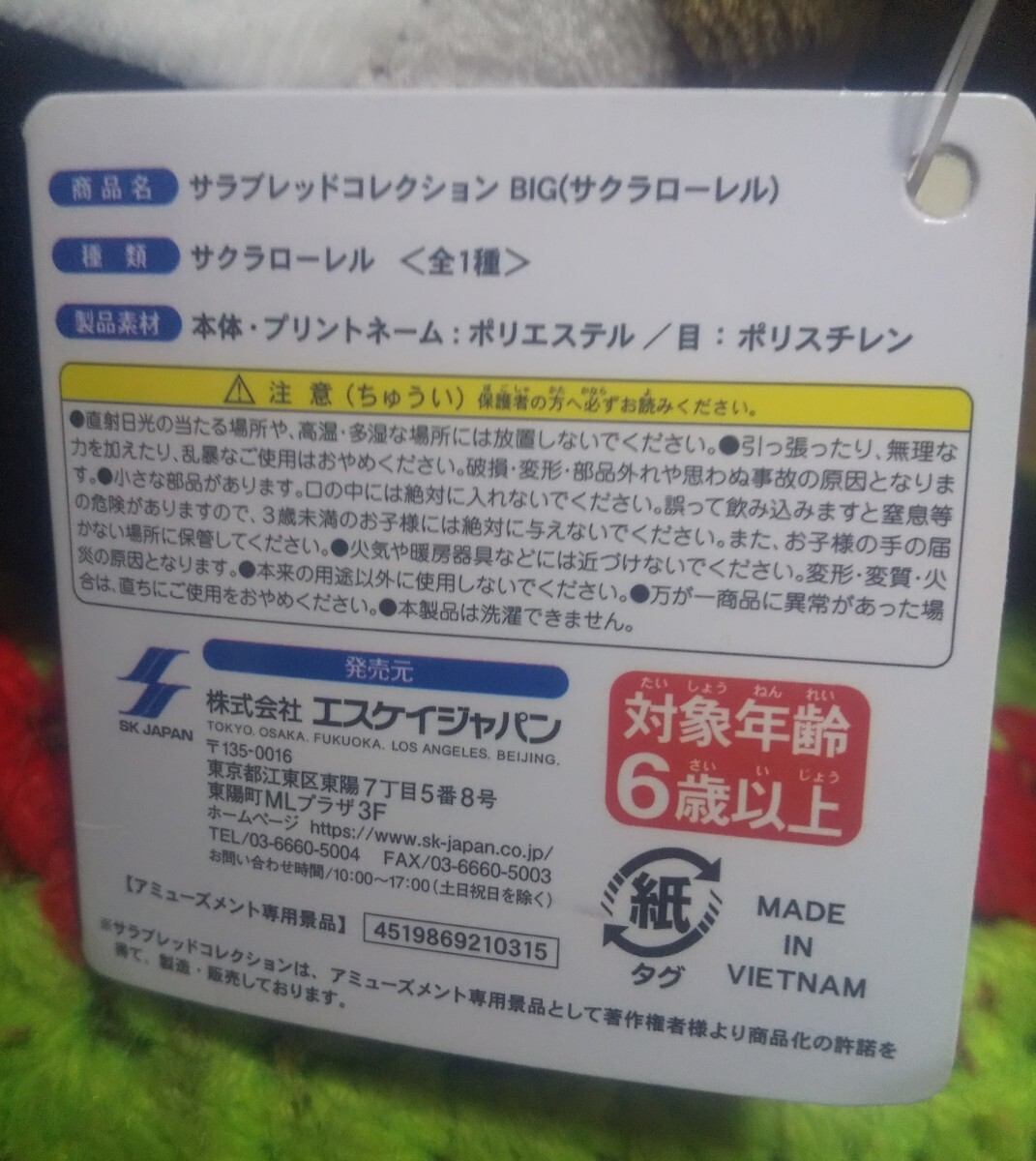 サラブレッド コレクション ＢＩＧぬいぐるみ 第41回有馬記念 サクラローレル+スーパーサラブレッドミニフィギュア ソダシ全２種類付き Ａの画像7