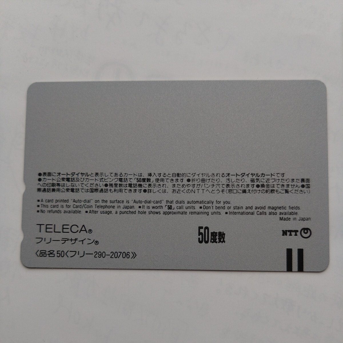 MOA美術館　伊勢物語図　尾形光琳 テレホンカード　テレカ　50度数　未使用_画像3