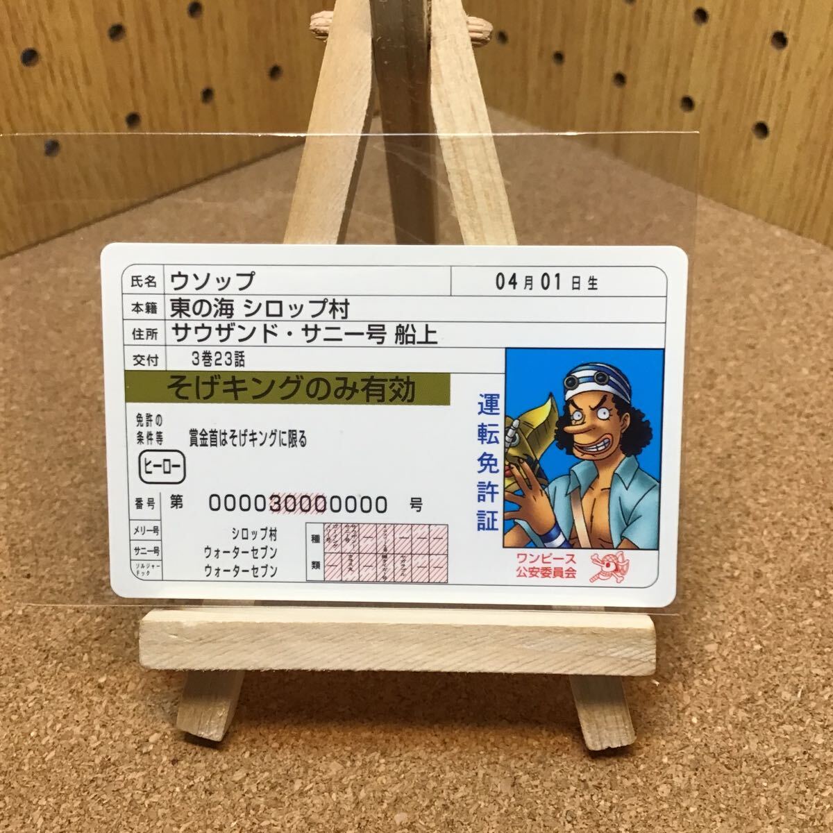 ONE PIECE ワンピース ワールドバラエティカード ぱろでぃ～ず1 ウソップ_画像1