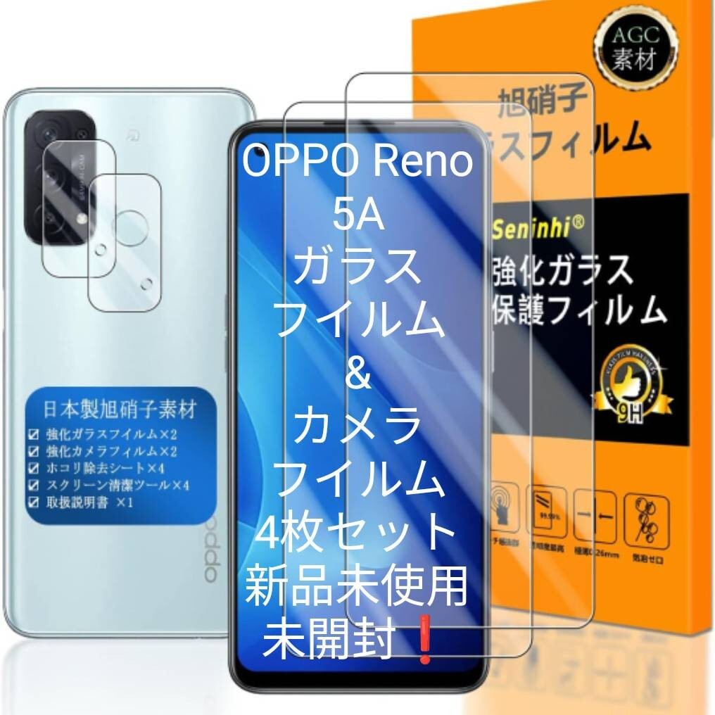 OPPO Reno5Aガラスフィルム&カメラフィルム4枚セット_画像1