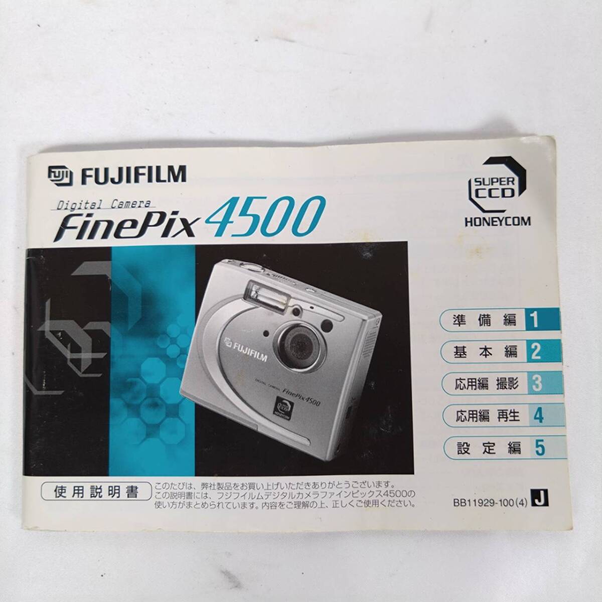 K) FUJIFILM FinePix4500 富士フイルム フジフィルム コンパクトデジタルカメラ デジカメ 説明書 動作未確認 D1506 の画像10