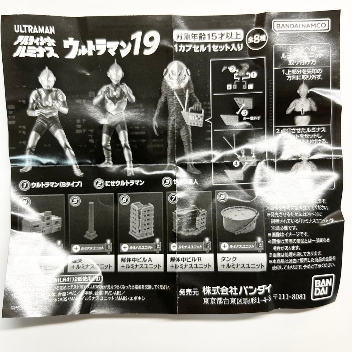 新品未開封 アルティメットルミナス 19 にせウルトラマン