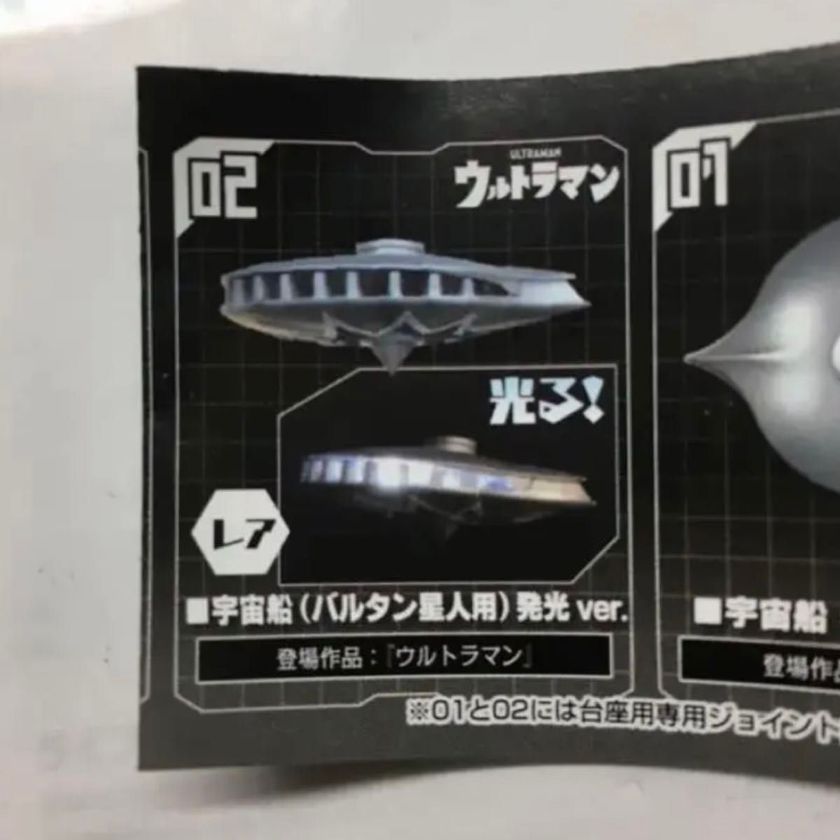 究極円谷超兵器 弐ノ陣 ウルトラマン 宇宙船(バルタン星人用) 発光ver レア アルティメットルミナス