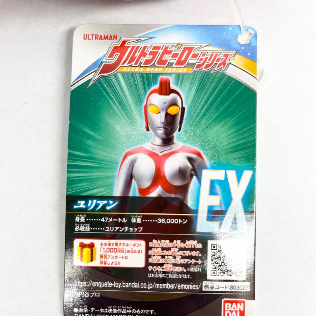 新品タグ付き ウルトラヒーローシリーズ EX ユリアン ウルトラマン