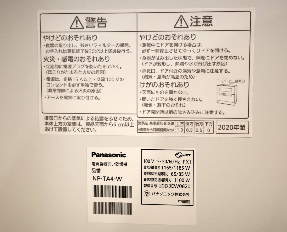 2020年製 Panasonic パナソニック NP-TA4-W ホワイト (5人用/食器点数40点)の画像6