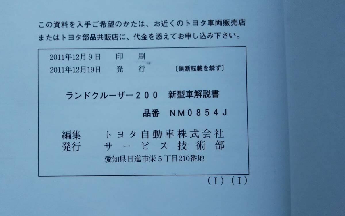 ランドクルーザー200 新型車解説書 2011 URJ202W系 NM0854J トヨタ TOYOTA LAND CRUISER 200 取説 オーナーズマニュアル 取扱書 取扱説明書_画像10