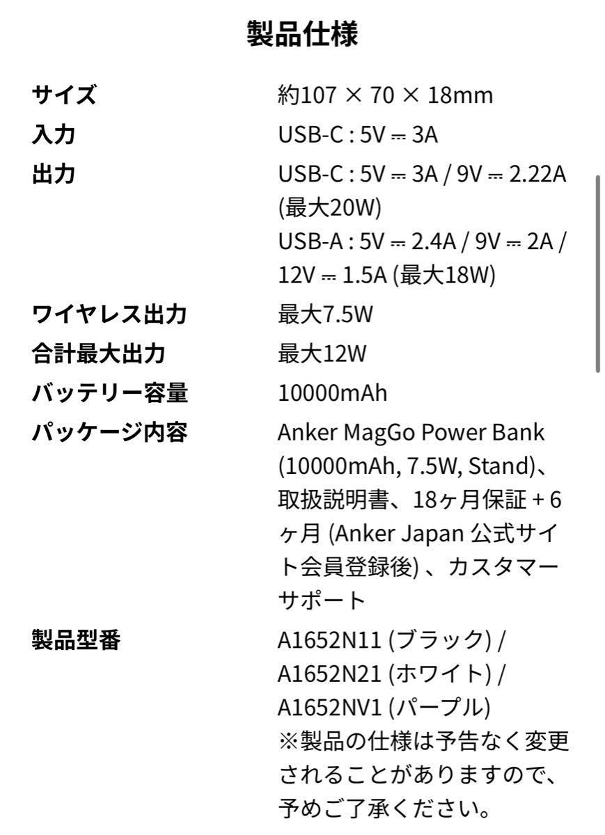 販路限定Anker MagGo Power Bank 10000mAh 7.5W