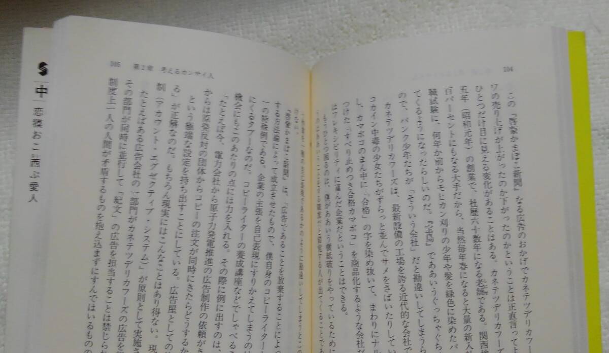 西方冗土　カンサイ帝国の栄光と衰退 （集英社文庫） 中島らも／著_画像4