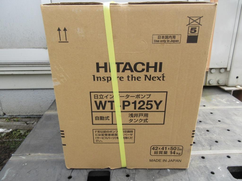 日立インバータホームポンプ： タンク式 浅井戸用［自動］ポンプ（WT-P125Y）新品未開封送料無料の画像4