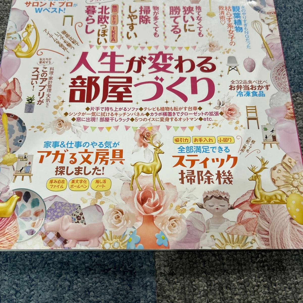 LDK 人生が変わる部屋づくり　４月号