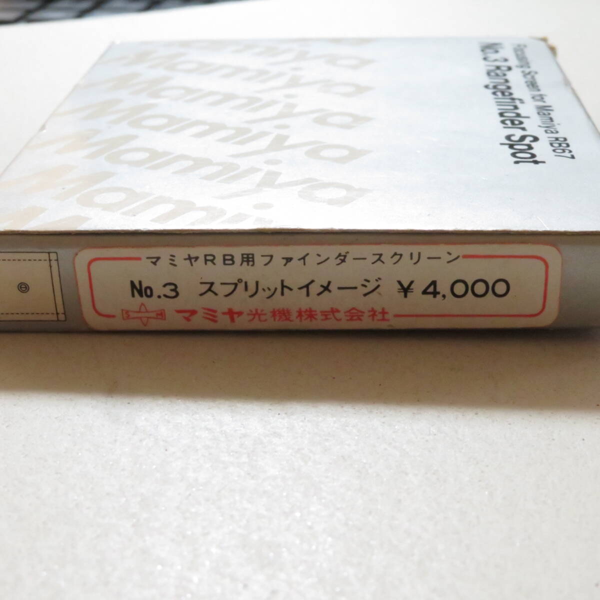 マミヤ フォーカシングスクリーン RB67 No.3 Rangefinder Spot カメラ 現状品 匿名配送 #234の画像9