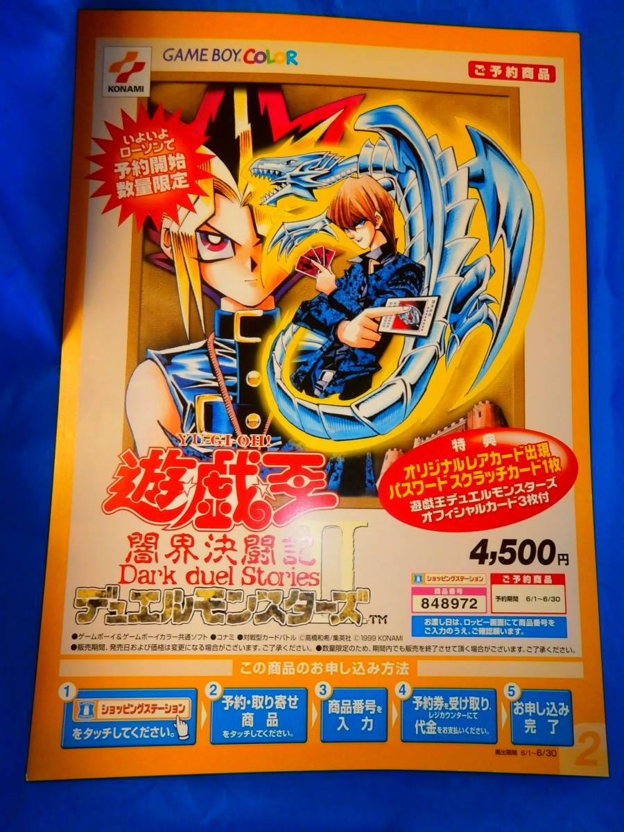 遊戯王・闇界決闘記・デュエルモンスターズ・1999 遊戯王・闇界決闘記・デュエルモンスターズ・1999