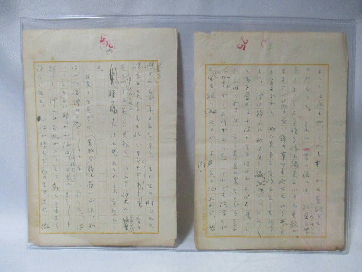 ① 直筆原稿 裁断８枚 加能作次郎？ 指環の画像4