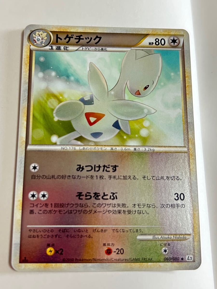 1円〜 pokemon ポケモンカード ポケカ legend レジェンド トゲチック ミラー 1st edition 1ED L2 よみがえる伝説 060/080 当時物_画像1