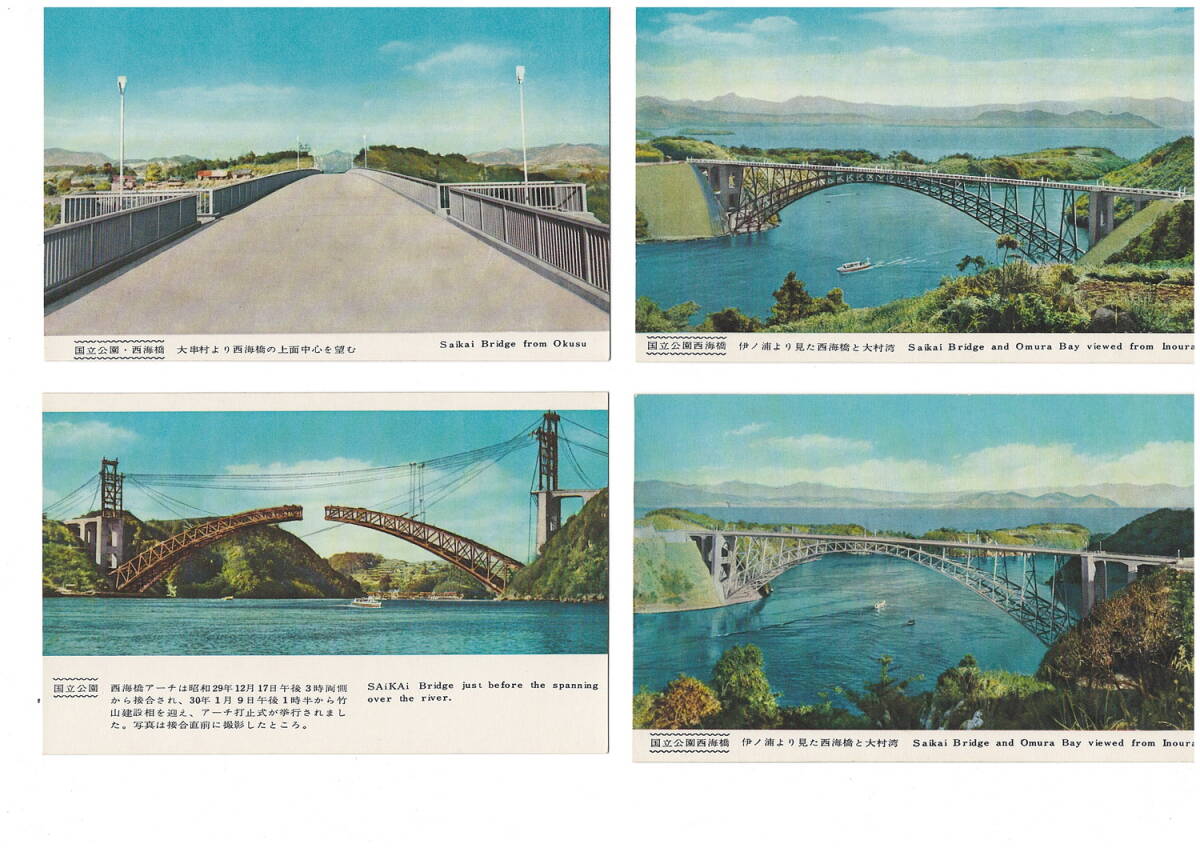 A22　「絵葉書　国立公園　東洋一西海橋」5枚_画像4