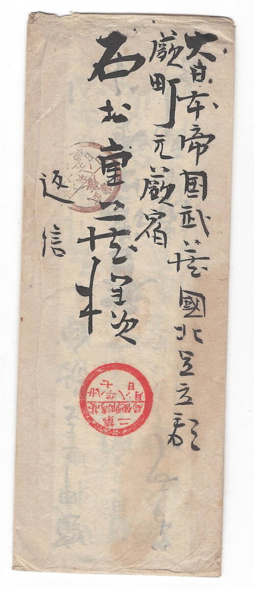 B2 [ entire envelope Taiwan . seal clear ] second Taiwan post office 28 year 8 month 7 day 