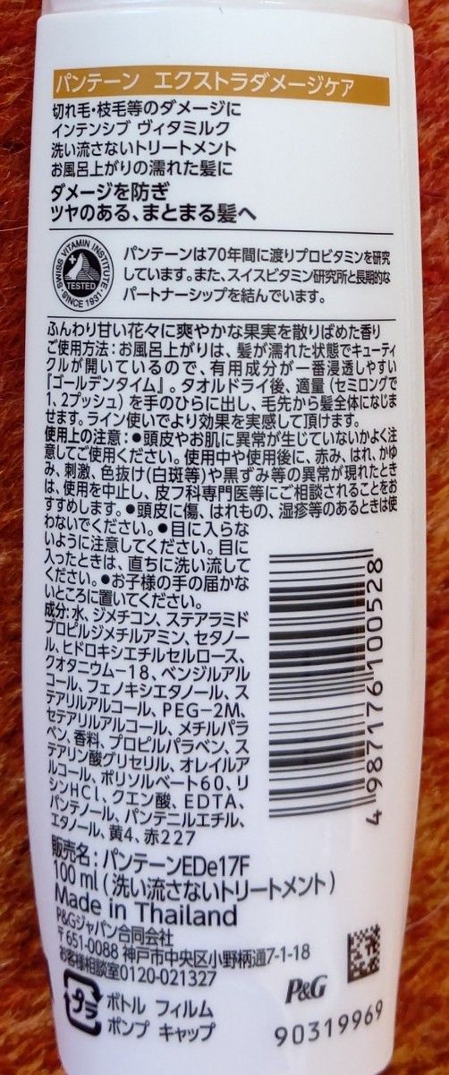 【新商品】パンテーン エクストラダメージケア インテンシブヴィタミルク 100ml 2個