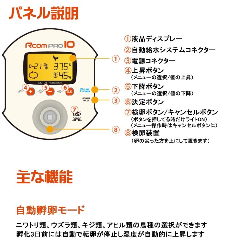 Rcom Pro Plus10 small size full automation . egg vessel ( automatic humidity adjustment function attaching )