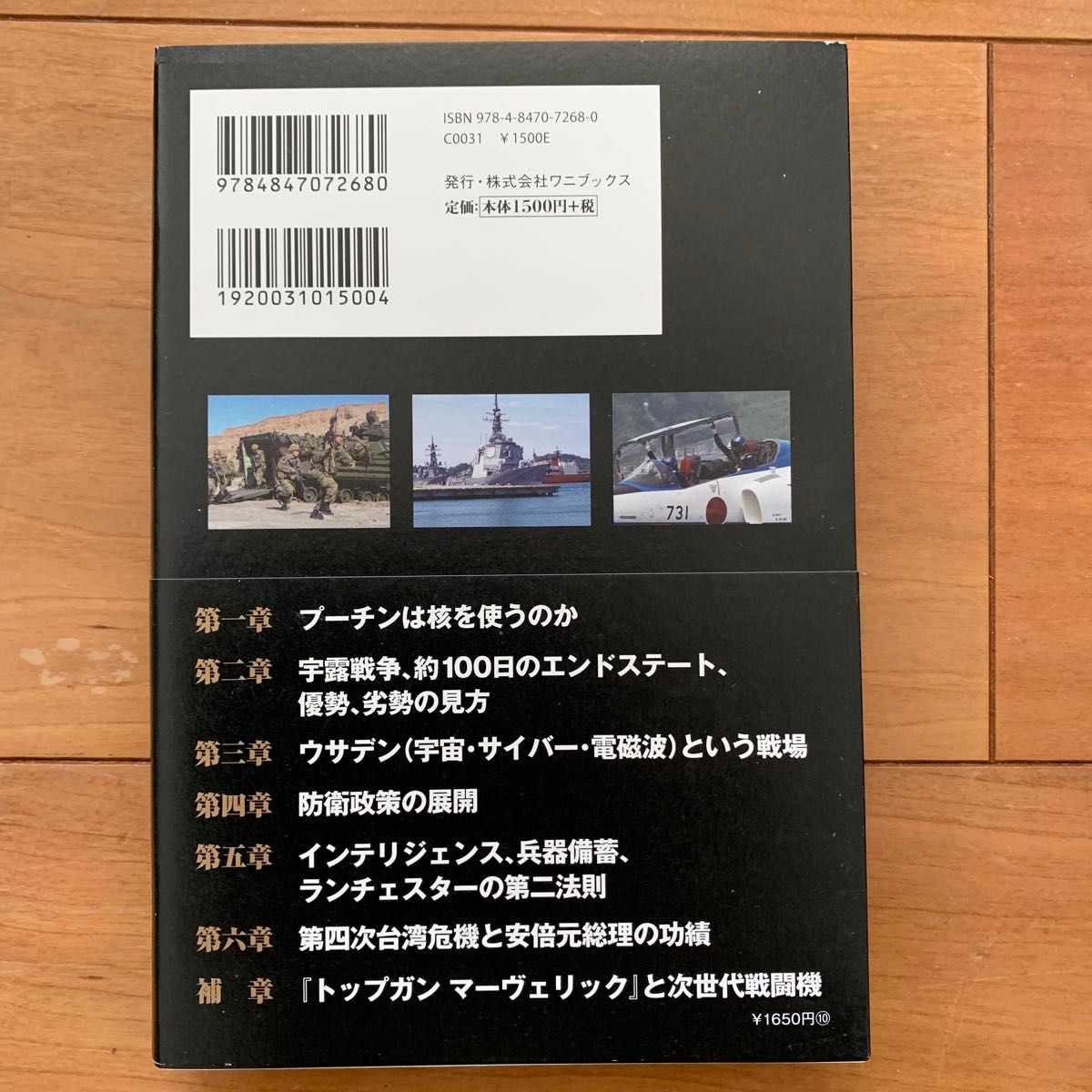 陸・海・空　究極のブリーフィング