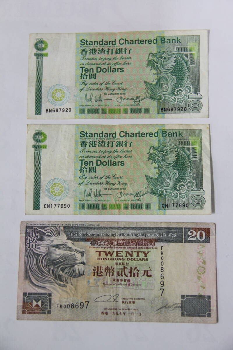 香港ドル 旧紙幣 10ドル9枚 20ドル1枚 合計110ドル　※送料無料_画像3