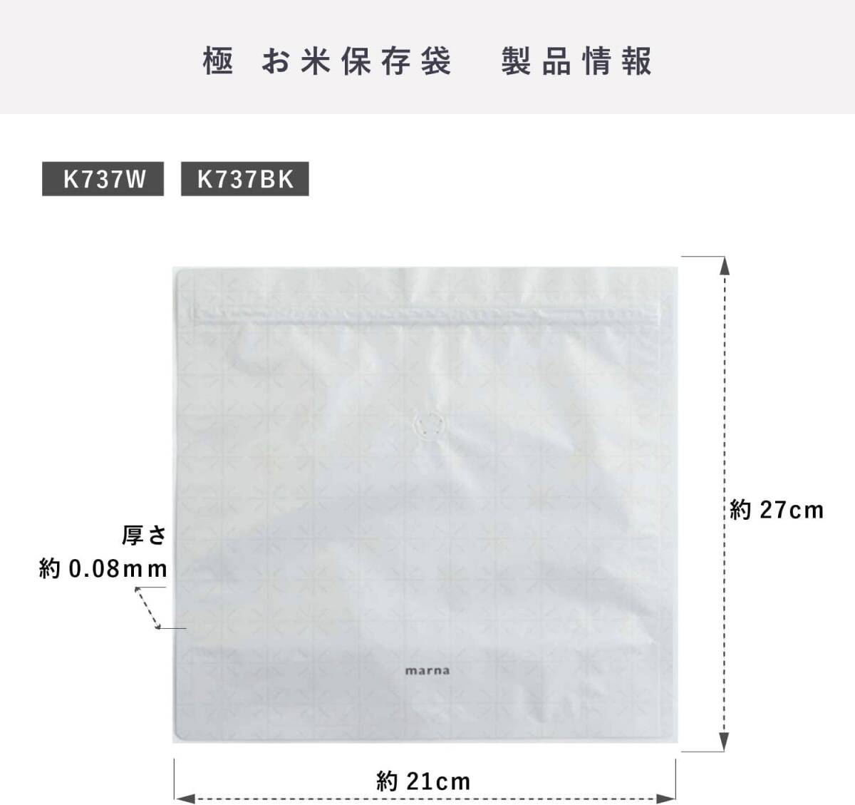 マーナ (marna) 極 お米保存袋 (アルミ袋/ジッパー付き袋/ブラック) 米 保存袋 米袋 (冷蔵庫保存) お米 保存容器 _画像7