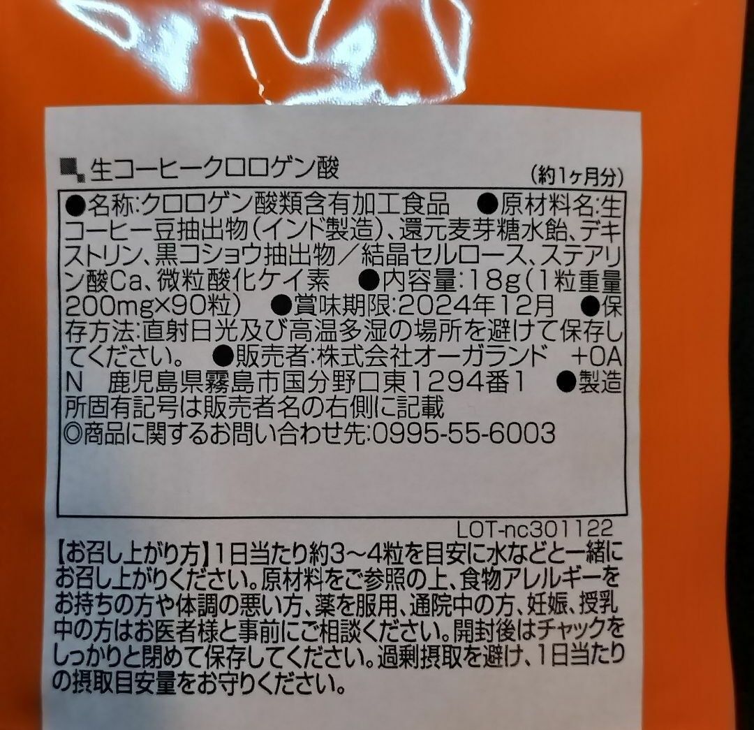 『 生コーヒークロロゲン酸 / 約1ヶ月分 2袋 』◇ ポリフェノール / 燃焼系 ダイエット
