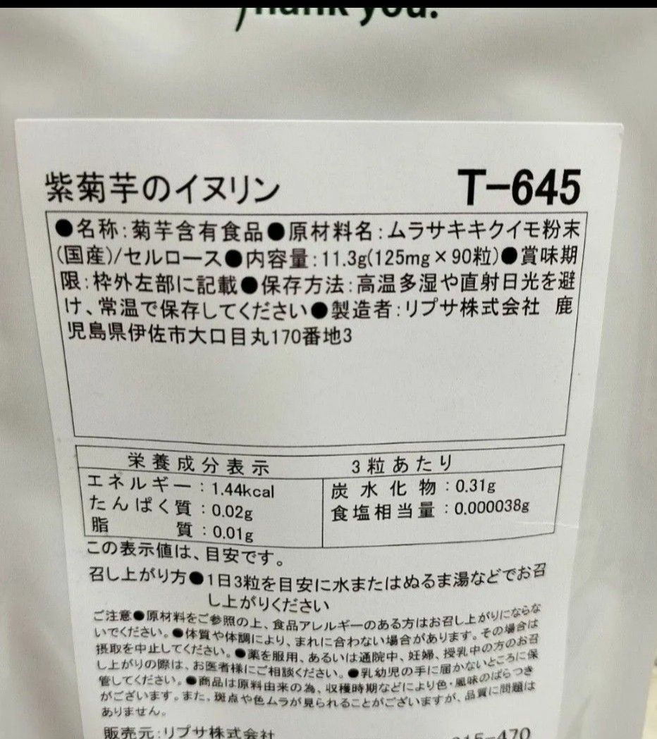 気にならない方向け！ 『 紫菊芋のイヌリン / 約1ヶ月分 2袋 』◆ フランス菊芋 / 水溶性 食物繊維 / ダイエット