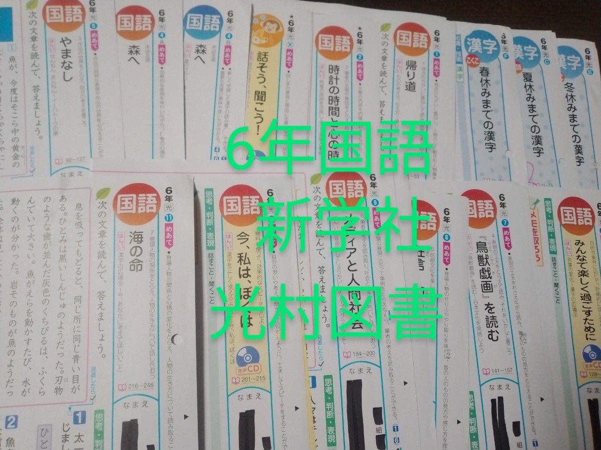 カラーテスト国語6年生光村図書新学社15枚|Yahoo!フリマ(旧 カラーテスト国語6年生光村図書新学社15枚|Yahoo!フリマ(旧