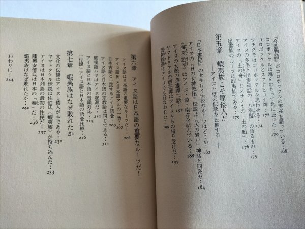 【日本人のルーツを明かす　謎の宮下文書　富士高天原王朝の栄光と悲惨】　佐治芳彦　徳間書店　1984年_画像5