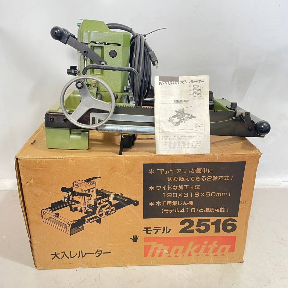 【動画有り】makita マキタ 大入レルーター モデル 2516 木工機械 木材加工 領収OK/直引可 h0413-8の画像1