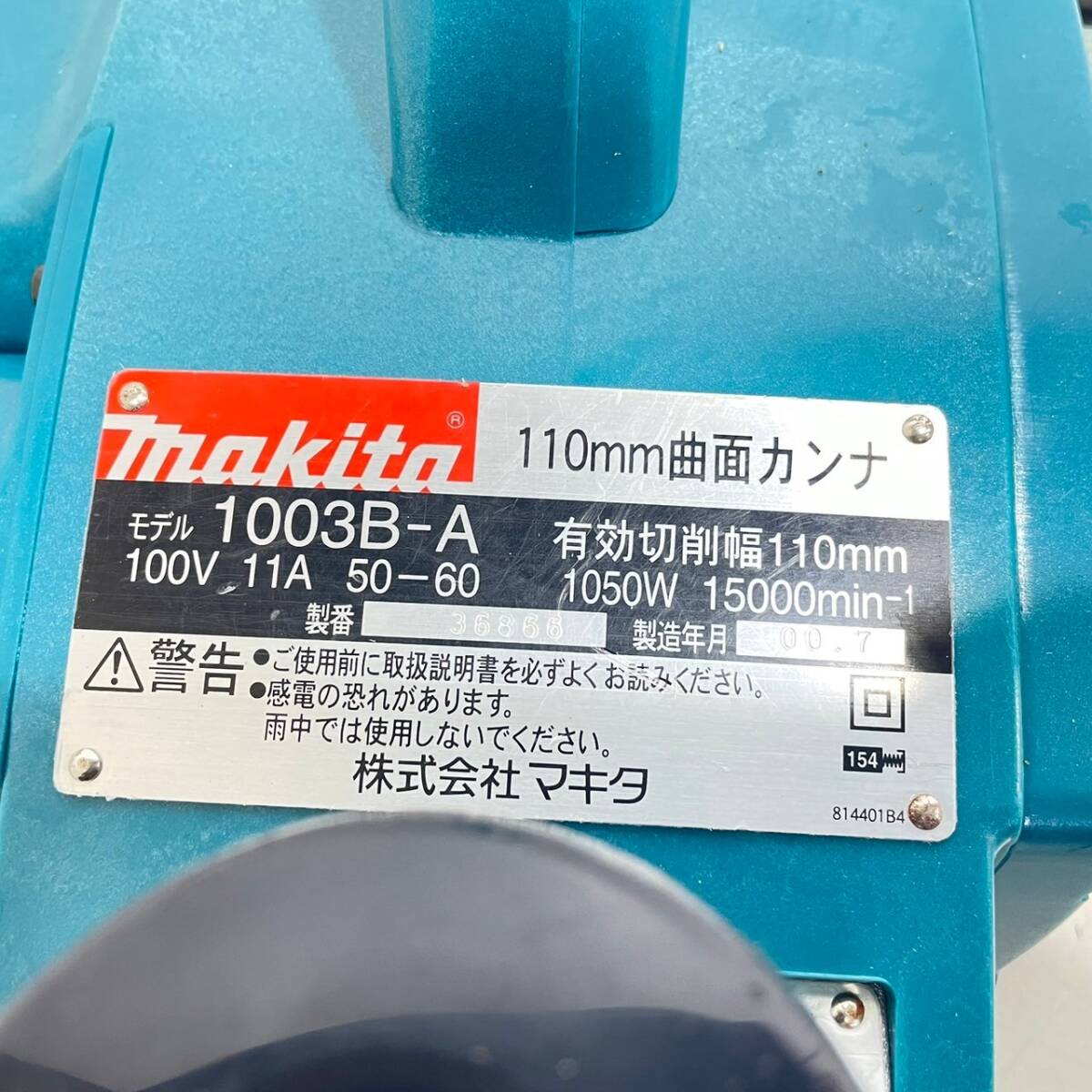 【動画有り】makita マキタ 1003B-A 曲面カンナ 電動かんな AC100V 有効切削幅110mm 領収OK/直引 h0415-6の画像8