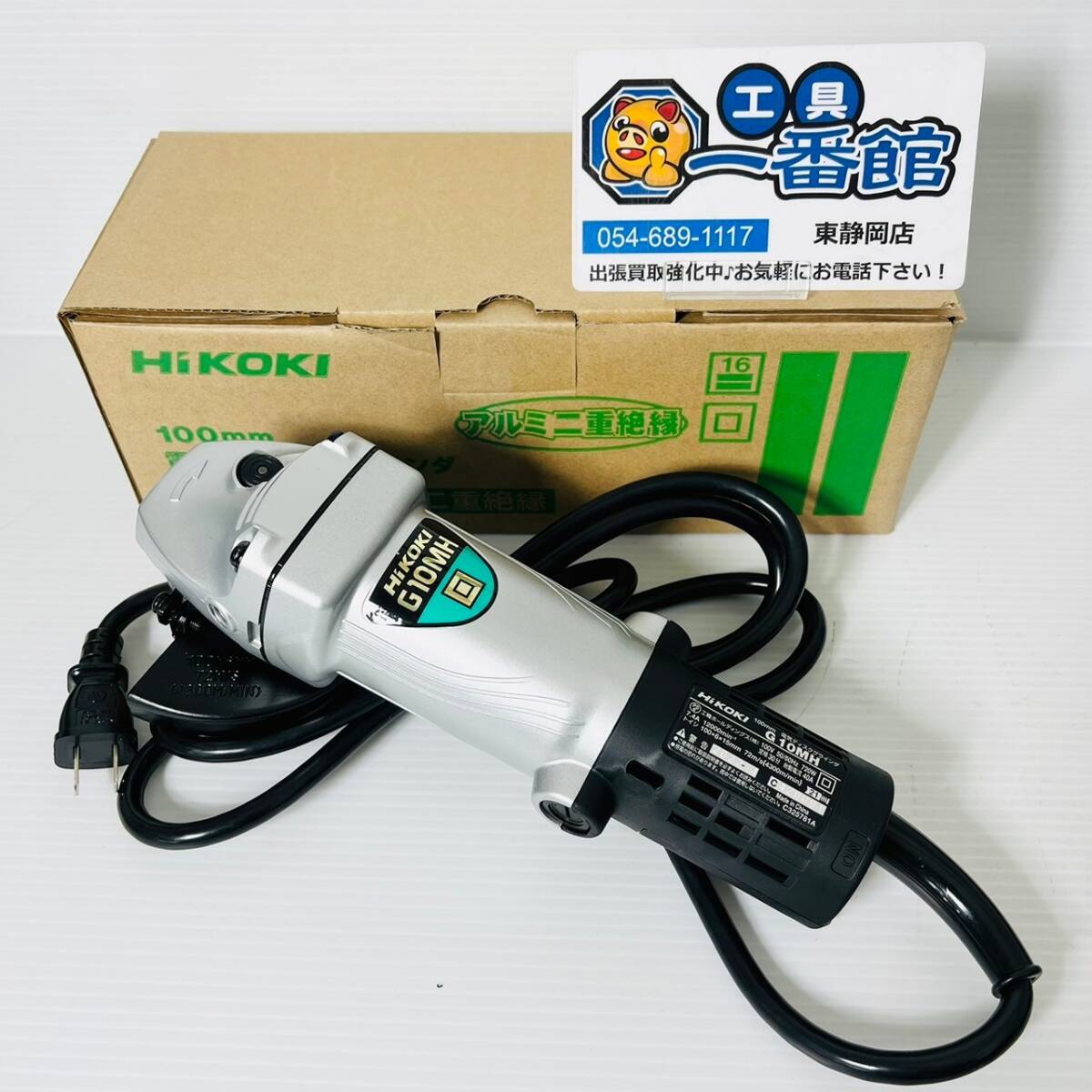 ★未使用品 HiKOKI ハイコーキ 100mm 電気 ディスクグラインダ G10MH 二重絶縁 領収OK w0419-6-3b_画像1