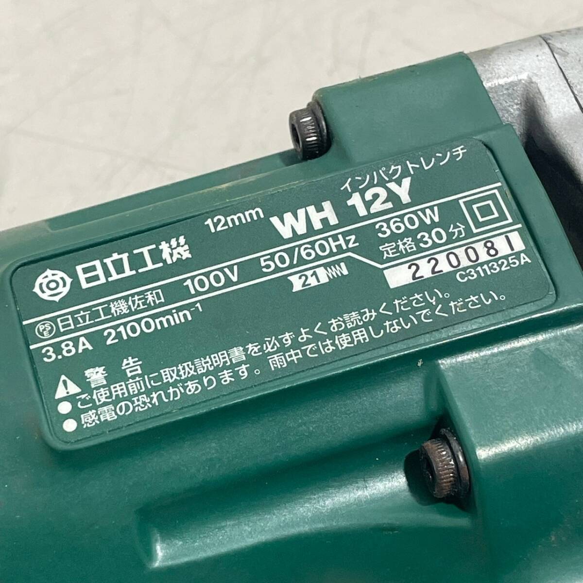 【動画有り】日立工機 12mmインパクトレンチ WH12Y 本体 ソケット2本/ケース付 100V 50/60Hz 領収OK/直引可 h0427-9の画像6