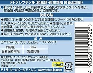 テトラ (Tetra) レプチゾル 50ml 亀 爬虫類の総合ビタミン補給 カメ トカゲ ヘビ カエルなどに最適 ビタミン強化配合の画像2