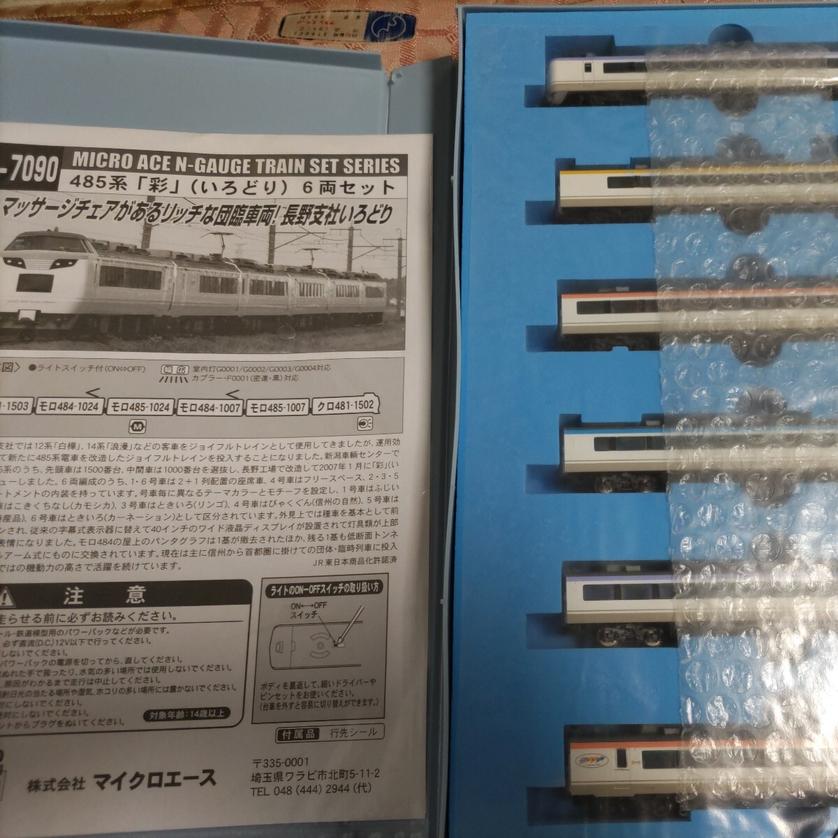 485系 彩 いろどり A-7090 マイクロエース 併走に E655系 383系 485系 彩 いろどり A-7090 マイクロエース 併走に E655系 383系