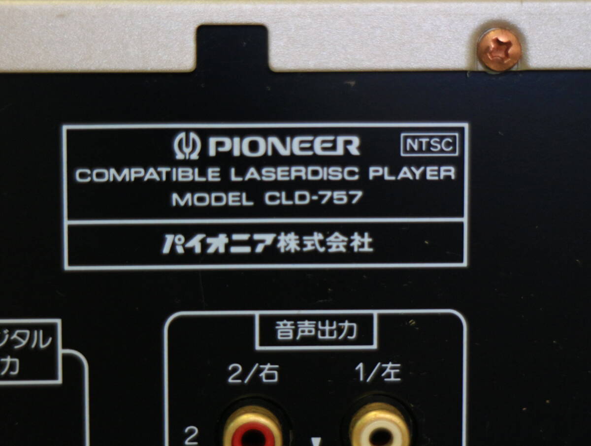 PIONEER パイオニア CLD-757 LDプレーヤー リモコン付き 音響機器 オーディオ_画像7