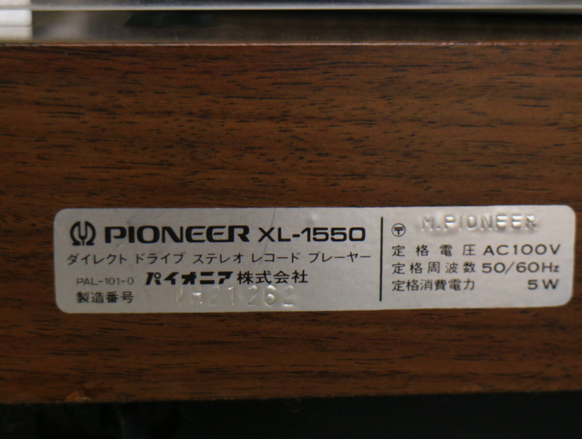 PIONEER パイオニア XL-1550 レコードプレーヤー レコードプレイヤー 音響機器 オーディオ_画像6