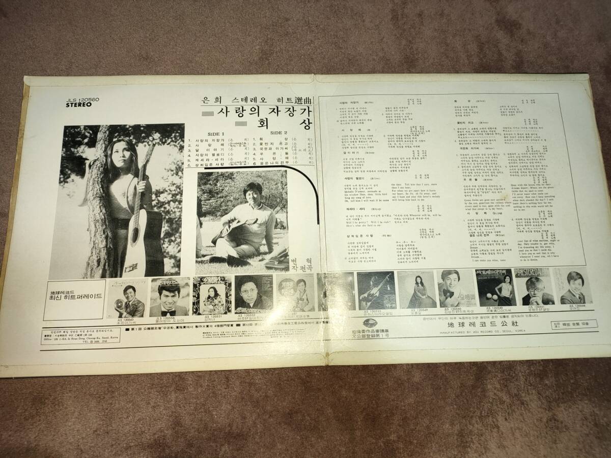 韓国盤LP【ウンヒ】愛の子守唄、JIGU RECORDS／JLS120560 の画像3