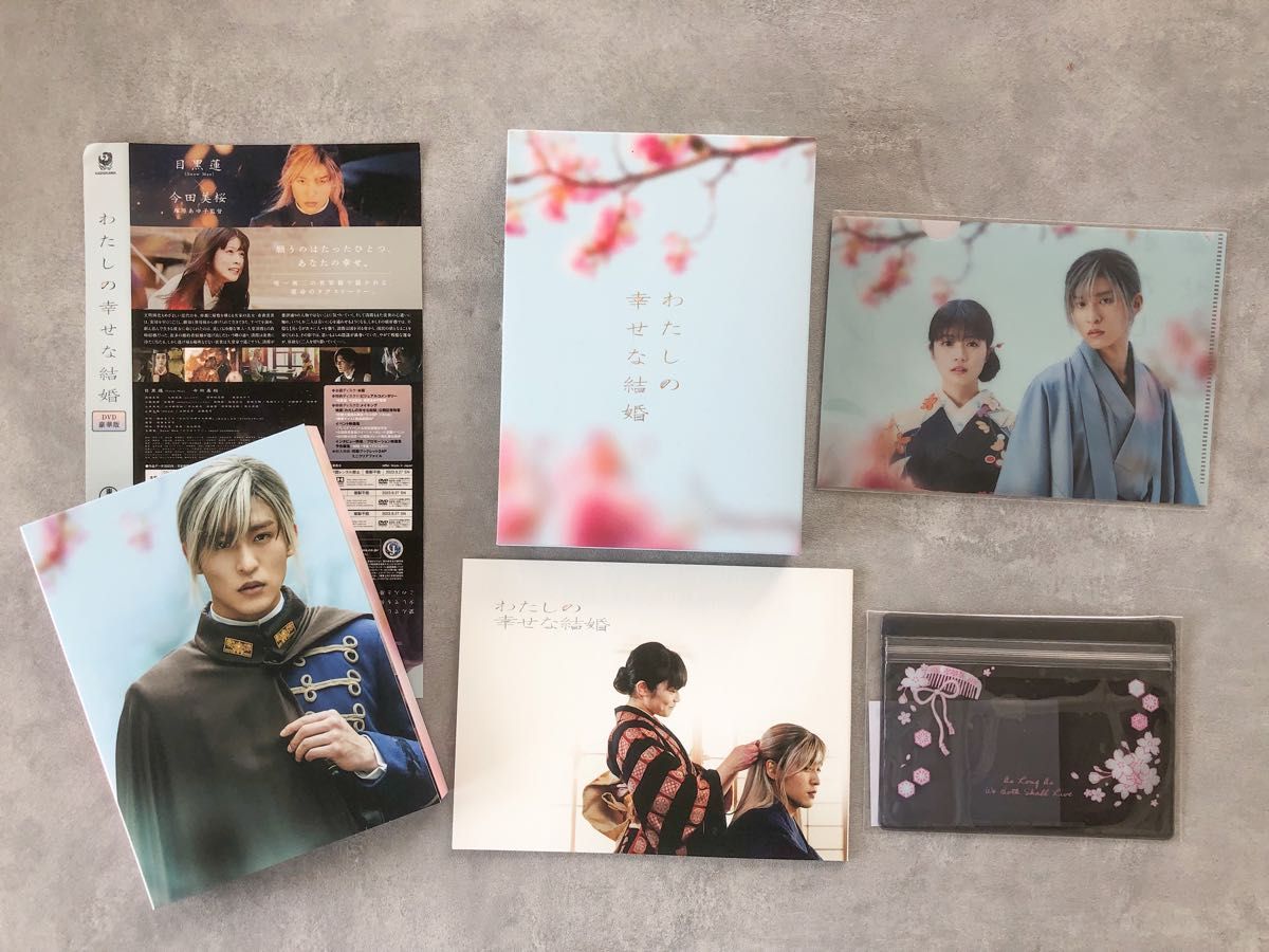 わたしの幸せな結婚 DVD 豪華版 (初回生産限定版・3枚組 わたしの幸せな結婚 DVD 豪華版 (初回生産限定版・3枚組
