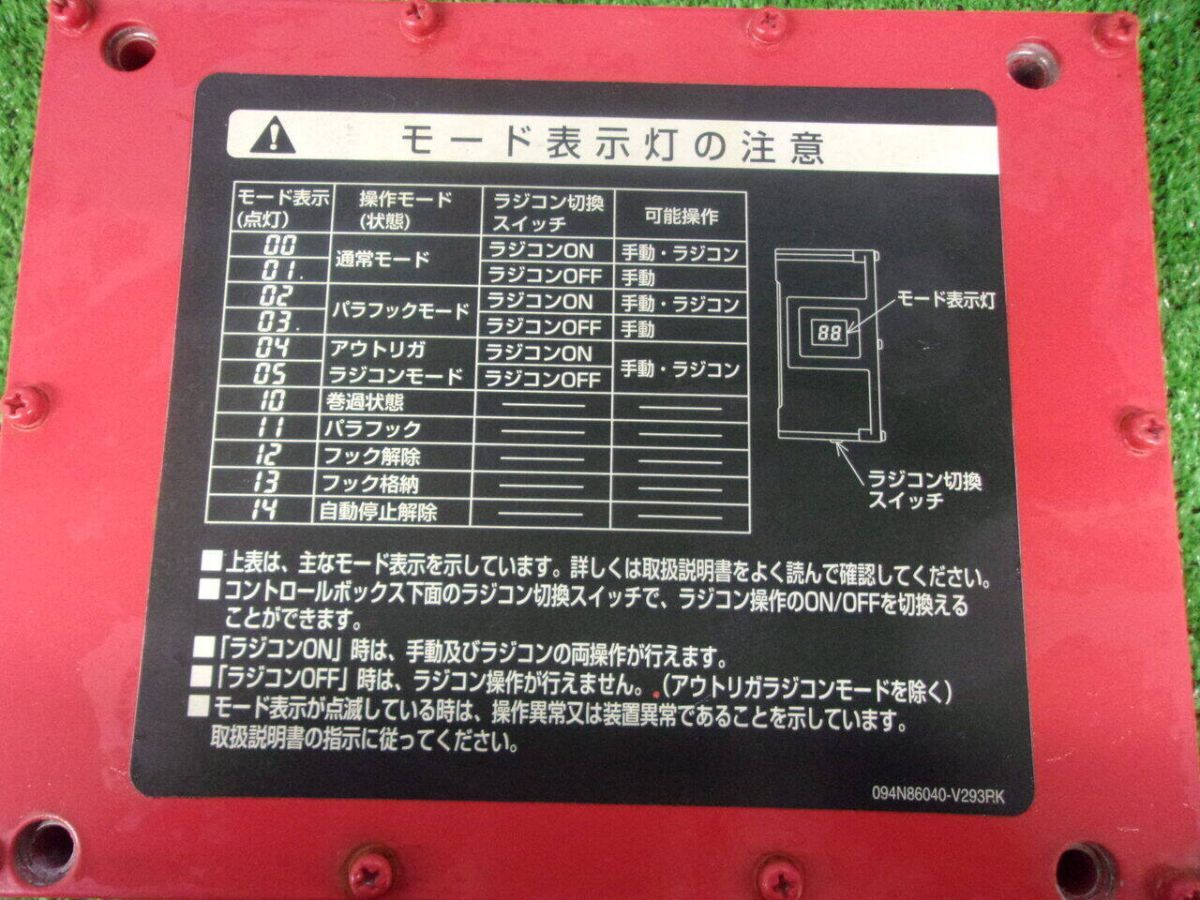 LP07-7147【茨城県坂東市発】コントロールボックス UNIC RC-CB500J（中古）の画像2