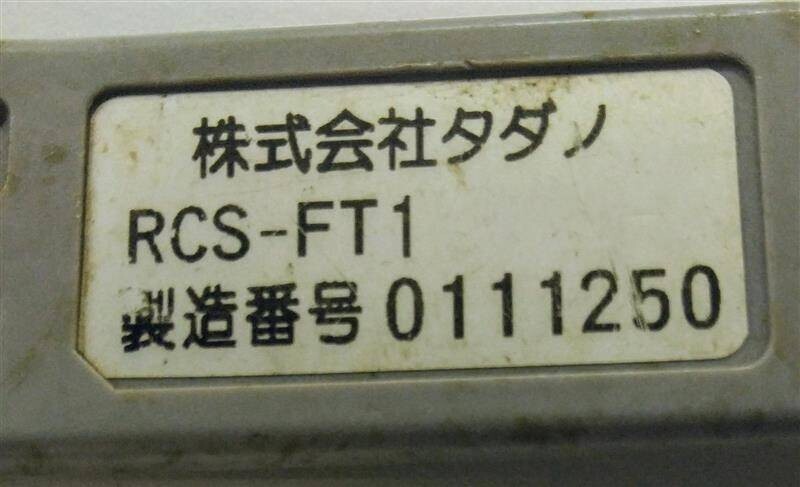 LP01-11799【北海道札幌市発】ラジコン 送信機のみ タダノ RCS-FT1（中古）の画像3