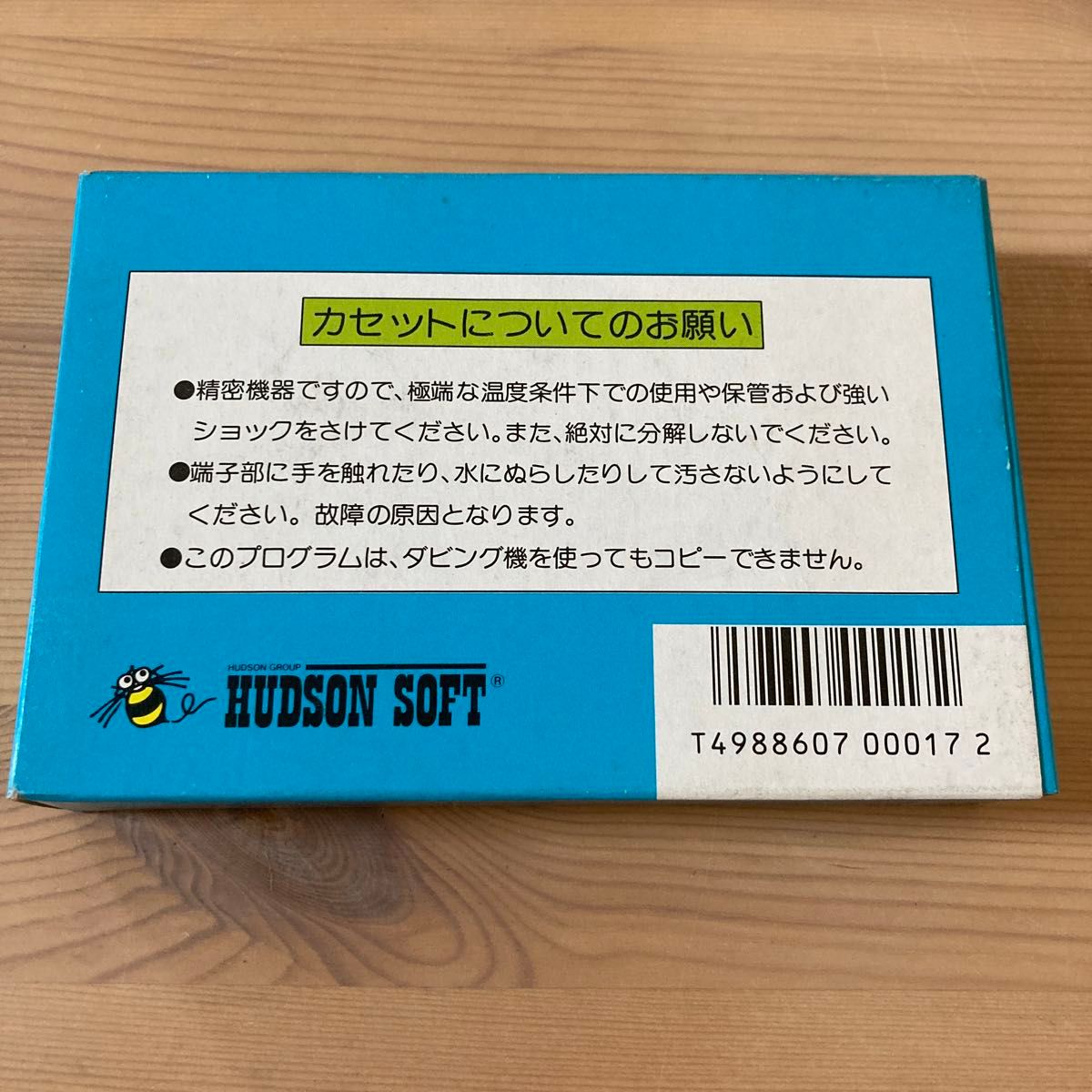 ファミコンソフト『高橋名人の冒険島』