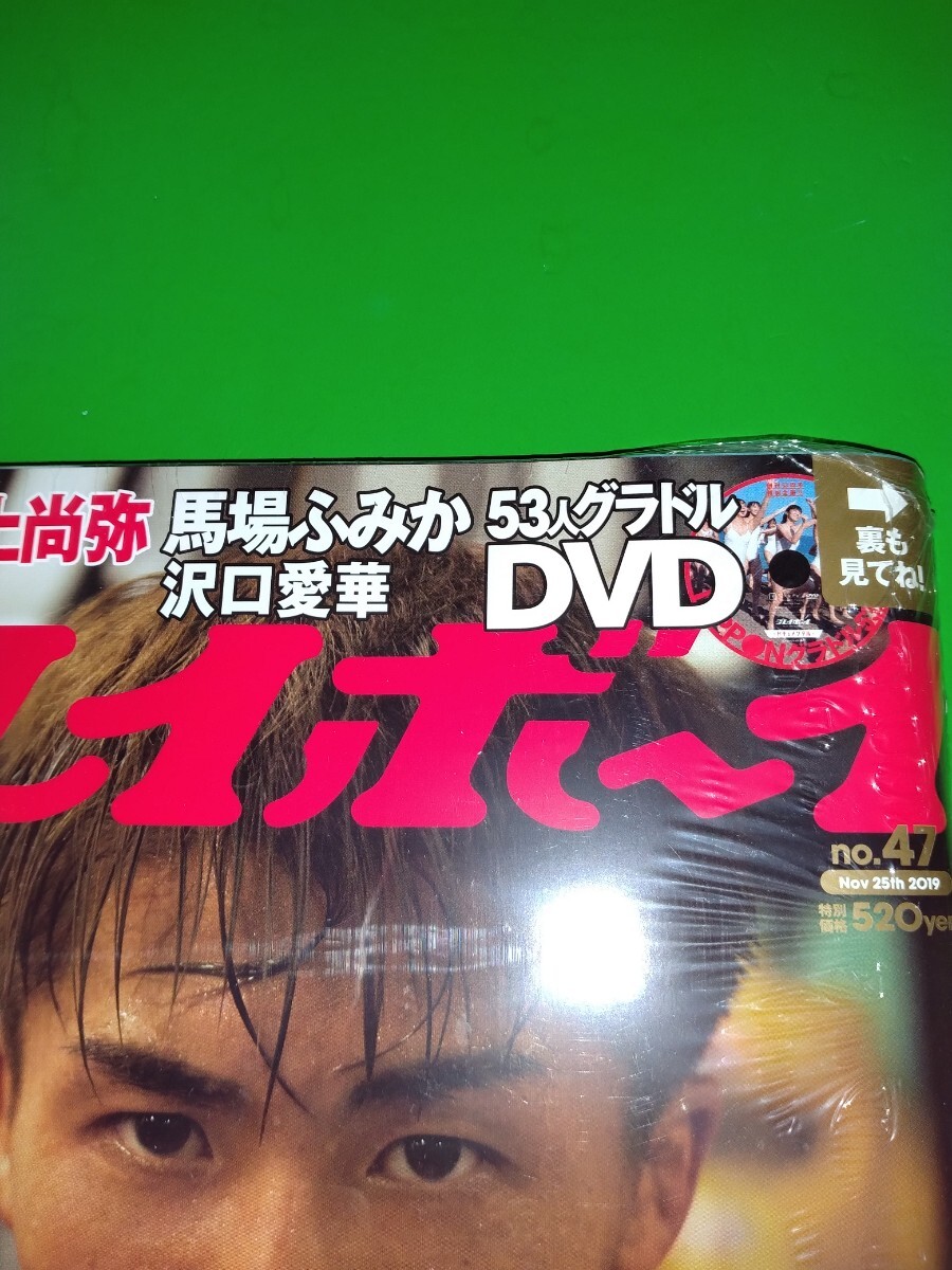 井上尚弥 週刊プレイボーイ 2019年 No.47 シュリンク 新品未開封品 付録DVD完備 特典生写真 沢口愛華 馬場ふみか 田中真琴 矢倉楓子_画像5