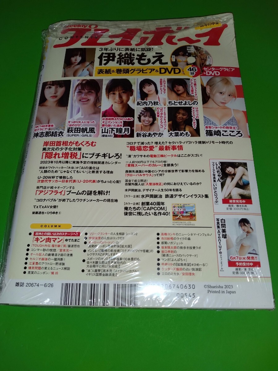 伊織もえ 週刊プレイボーイ 2023年 No.25・26 シュリンク 新品未開封品 付録DVD付き 篠崎こころ 神志那結衣 萩田帆風 山下瞳月_画像2