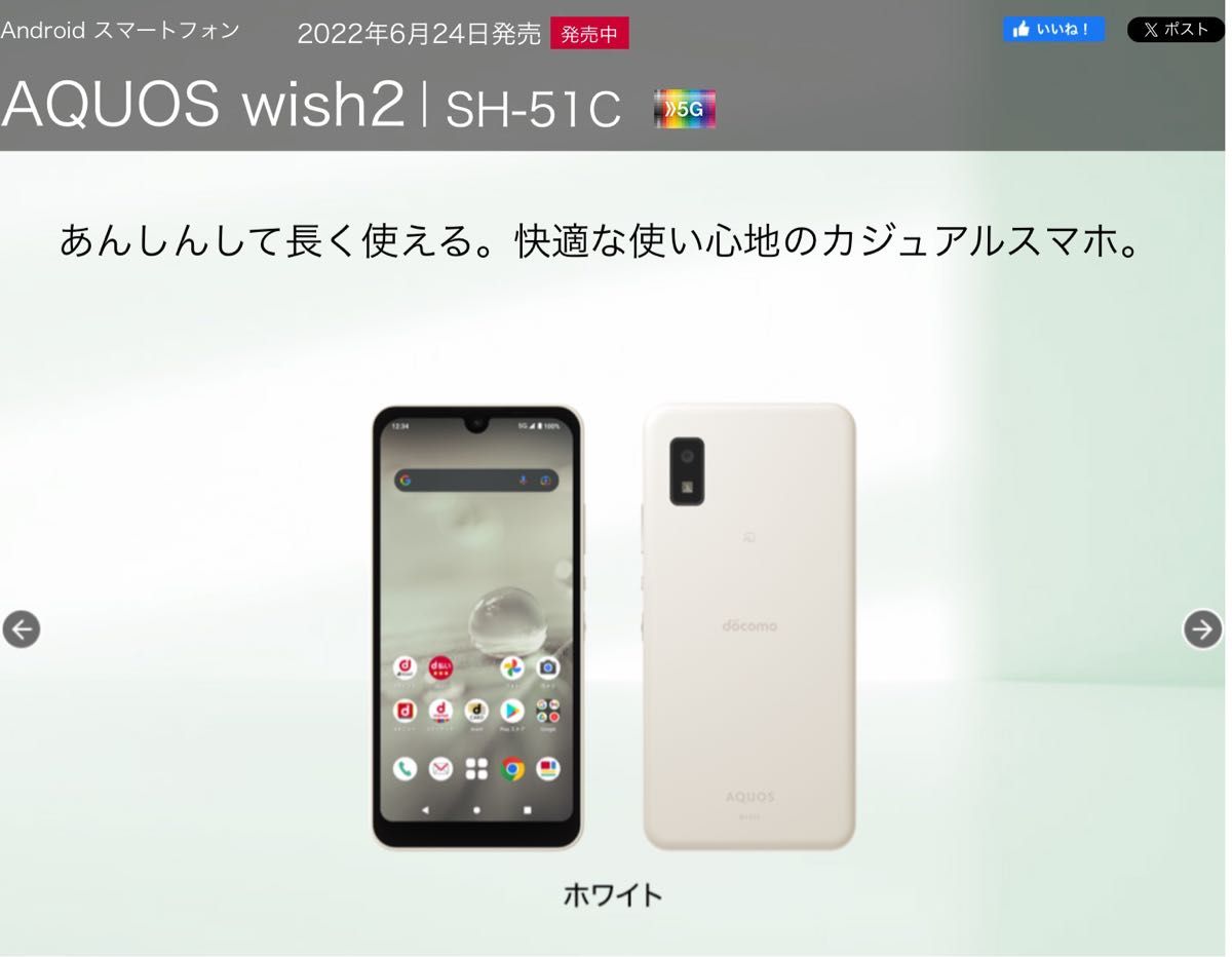 ドコモ AQUOS wish2 型番 SH-51C ホワイト カバー付|Yahoo ドコモ AQUOS wish2 型番 SH-51C ホワイト カバー付|Yahoo