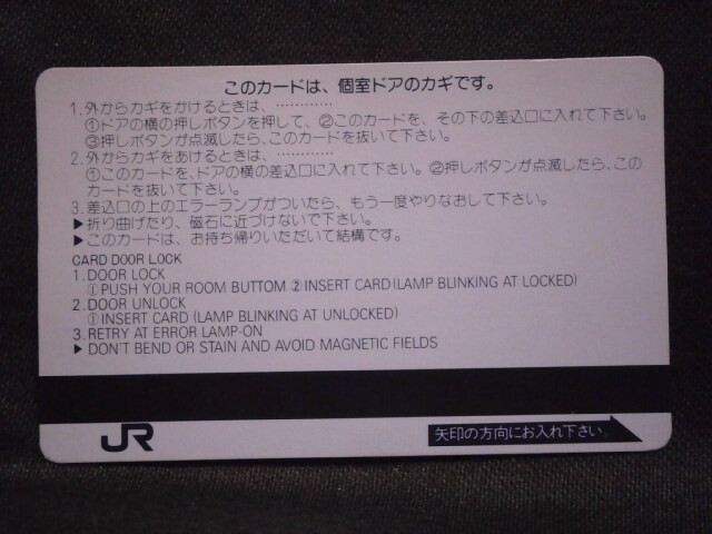 JR東日本 北斗星号 ロイヤルソロ用 個室カードの画像3